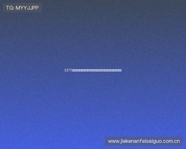 3377体育平台登录入口全攻略,助你轻松追踪世界杯热点新闻与赛事实时动态 3377体育平台登录入口全攻略,助你轻松追踪世界杯热点新闻与赛事实时动态